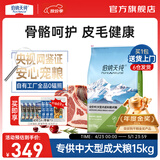 伯纳天纯经典优选狗粮中大小型全价通用呵护骨骼皮毛健康专供款 中大型成犬粮15kg羊肉蔓越莓味+狗风干零食20g