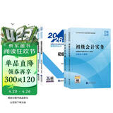 初级会计2026年官方正版教材 会计初级2026教材 初级会计教材2026+模拟试题 初级会计实务和经济法基础套装4本经济科学出版社财政部可搭会计师东奥轻1东奥轻一