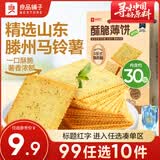 良品铺子饼干便携独立小包装儿童零食非油炸早餐饼干咸味零食 【海苔味】酥脆薄饼300g*1盒