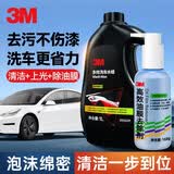 3M汽车油膜洗车液去除剂挡风玻璃除油膜清洗剂车窗去油膜清洁剂