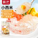 展艺罐装西米250g西米露烧仙草大满贯奶茶饮品小料月饼水晶冰皮粉烘焙