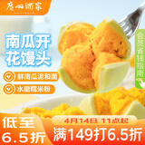 广州酒家南瓜开花馒头270g*3袋 18个 儿童早餐 包子馒头速食开学季