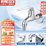 潜水艇（Submarine） L1201X 洗衣机水龙头  洗衣机水嘴 国标4分出水口 陶瓷阀芯