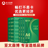 亚太森博优选林A4纸 70g500张*10包一箱 办公用纸 顺滑打印 高性价比复印纸5000张整箱