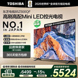 东芝电视85Z500QF 85英寸 Mini LED控光 264Hz 4+128GB 火箭炮音响 4K超清 以旧换新家电国家补贴