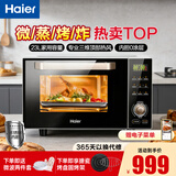 海尔微波炉家用微蒸烤炸一体机23升大容量烤箱不锈钢内胆平板大功率高效节能空气炸台式易清洁变频嵌入 微蒸烤炸一体 性价比爆款MZ-2312C