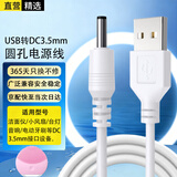 轩邑 露娜充电线foreo洗脸仪洁面仪luna mini2充电器线音响舒客电动牙刷小风扇手电筒USB转DC3.5圆头