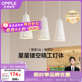 欧普照明（OPPLE）LED吊灯餐吊灯三头吸顶餐吊灯现代简约创意吧台繁星 另购E27光源