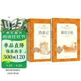 朝花夕拾+西游记 初一 七年级上  套装  中小学生阅读指导目录 初中 学生课外阅读 暑期阅读 人民文学出版社