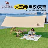 骆驼（CAMEL）黑胶天幕帐篷新型户外露营装备全套野营免搭建防晒遮阳棚布