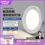 欧普照明（OPPLE）筒灯 5瓦三色开孔7-8.5cm 全铝漆白 嵌入式孔灯吊顶灯超薄客厅