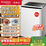 荣事达（Royalstar）全自动波轮洗衣机家用租房节能大容量一键脱水蓝光 10KG/智能风干/节能省水/高效电机 波轮