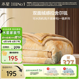 水星家纺毛毯冬季加厚加绒拉舍尔毯子双层铺床盖毯可机洗约5.5斤180×230cm