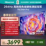 海信电视75E3NH Pro 75英寸 264Hz高刷 高色域 2.2重低音 智能Wi-Fi6 大内存 国家补贴 平板电视