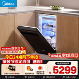 美的（Midea）【万向X6S小蛮腰】洗碗机嵌入式111L 45cm超窄设计晶焰双模烘干系统七星消杀单消毒新升级万向喷臂