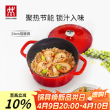 双立人（ZWILLING）珐琅锅铸铁锅汤锅圆形炖锅煲汤锅炖肉锅燃气电磁炉通用 红色24cm