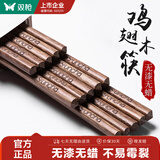 双枪（Suncha）新款鸡翅木筷子 抗菌防霉家用套装 无漆无蜡礼品筷子耐高温 【热销款】Logo版10双装（礼盒）
