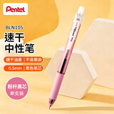 派通（Pentel ）【热门商品】BLN105按动黑色中性笔高颜值0.5mm签字笔商务学生速干水笔水性笔文具 粉杆黑芯单支装