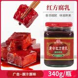 廣合腐乳 红方乳340g原汁原味 特产下饭菜豆腐乳霉豆腐火锅蘸料