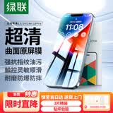绿联苹果13/14/17e/16e钢化膜iPhone13Pro/14/13手机膜高清防尘防摔抗指纹超薄不挡边全覆盖保护膜
