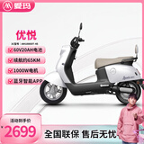爱玛（AIMA）露娜长续航电动车女士时尚成人代步智能电动轻便摩托车 露娜/优悦 优悦/淡雾灰-1000W电机+60V20A