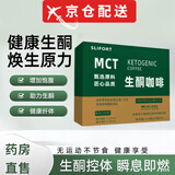美芝仟赵一鸣生酮咖啡防弹mct代餐饱腹咖啡减肥瘦身焕生原力低碳0糖0脂0 1盒 生酮咖啡 7包 * 1盒