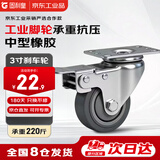 固利皇3寸橡胶万向轮刹车脚轮中型承重轮承重220斤工业脚轮及车轮轻音单轮