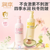 润本儿童身体乳四季保湿滋润婴儿全身润肤乳300ml+防皴润肤乳300ml