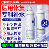 沃朗森医用透明质酸钠皮肤修护喷雾补水保湿晒后修复皮肤屏障泛红急救