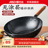 爱仕达（ASD） 炒锅精铁不易锈健康无涂层铁炒锅家用厨房炒菜锅 煤燃气明火通用 精铁炒锅丨带盖丨 34cm