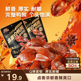 三只松鼠香辣鸭肫250g袋装休闲零食高蛋白卤味解馋约10小袋即食肉干肉脯