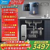美的（Midea）省芯加热制冷直饮净水器套装【白泽1000+管线机239D+前置110】0阻垢剂反渗透过滤家用壁挂式净饮机