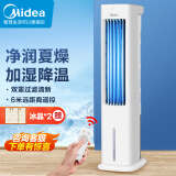 美的（Midea）家用冷风扇水冷塔扇节能遥控制冷空调扇加湿空气家用冷风扇家用落地风扇/制冷小空调 AAD10AR