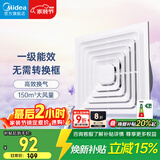 美的（Midea）【顶排】排气扇卫生间浴室集成吊顶换气扇强厨房劲换气1级能效
