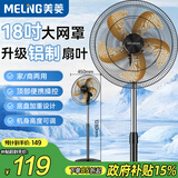 美菱（MeiLing）电风扇/风扇轻音节能落地扇家/商用办公室工业风扇铝叶摇头大风量电扇MPF-DL16616