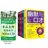 口才四绝系列（套装共4册）：演讲与口才+幽默与口才+销售与口才+心理学与口才