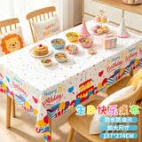 极度空间 生日场景布置桌布彩色男女孩儿童派对气氛拍照道具防水防油加厚
