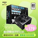 爱国者（aigo）黑暗骑士750DK 额定600W白牌 台式机电脑电源 主动式PFC/80PLUS认证/高品质电容/支持背线GP600xy