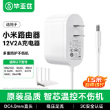 毕亚兹适用小米Redmi千兆路由器AX3600/AX6000电源适配器线AX5400/RM2100/RA80充电器12V1.5A电源线2A
