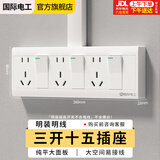 国际电工 明装插座面板 多孔墙壁电源扦座外装明线盒超薄二三插厨房插排 明装三开十五孔插座【分别断电】