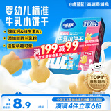 小鹿蓝蓝婴幼儿牛乳小饼干 宝宝婴儿零食饼干早餐 益智造型80g 10个月+
