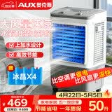 奥克斯（AUX）风扇空调扇制冷/冷风机家用冷风扇/制冷风扇落地/电扇制冷机 水风扇 工业空调冷气扇FLS-Z38B