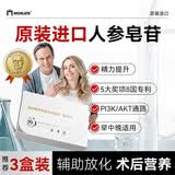 MOSLATE进口16种稀有人参皂苷rg3rh2升白细胞放化疗术后提高免疫力营养品