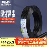 德力西（DELIXI）电线电缆 RVV三芯护套线软线6平方黑色家装铜芯电线50米3*6