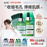 AHC丁禹兮同款 胶原蛋白收缩毛孔补水面膜 5片/盒 弹嫩肌肤 生日礼物