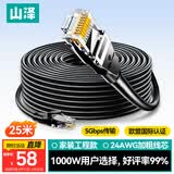 山泽 六类网线 25米千兆高速网络宽带线 6类工程家用电脑路由器监控线CAT6八芯双绞成品跳线黑色WD6250