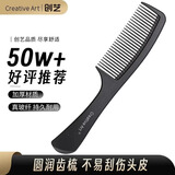 Creative art理发梳子女男士定造型头梳儿童学生宿舍家用美发直发玻纤梳2个