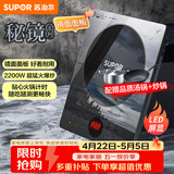 苏泊尔（SUPOR）秘镜电磁炉家用电陶炉新型电磁灶火锅炉超薄大功率电池炉套装炒菜电磁炉锅一体全套C22-IH80E