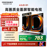酷开创维电视京东联名 京东OS JD 01 43英寸 开机无广告 高清智慧屏 一级能效国家补贴 平板电视机43K3