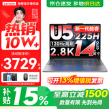 联想小新Pro14/小新14 2026年补贴15%新品可选 高性能超轻薄笔记本电脑 学生游戏设计办公手提本 二代Ultra5-225H 32G 1TB 标配｜Pro14GT 国家补贴 14英寸全面屏